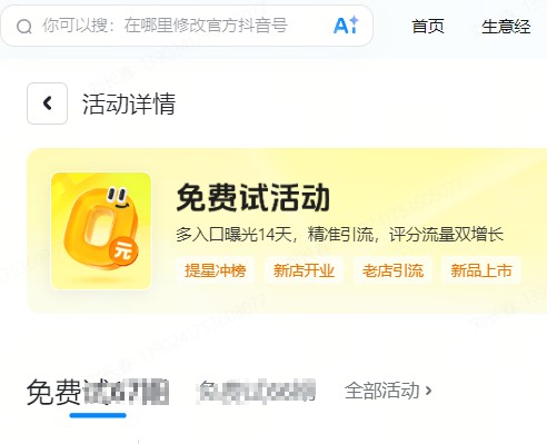 商丘市|抖音来客免费试入口