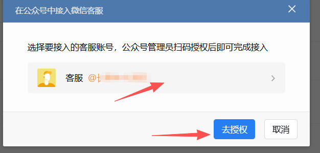 商丘市|企业微信接入公众号服务号客服