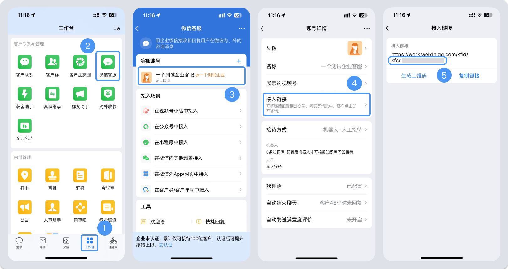 商丘市|微信客服账号，如何获取客服号ID？