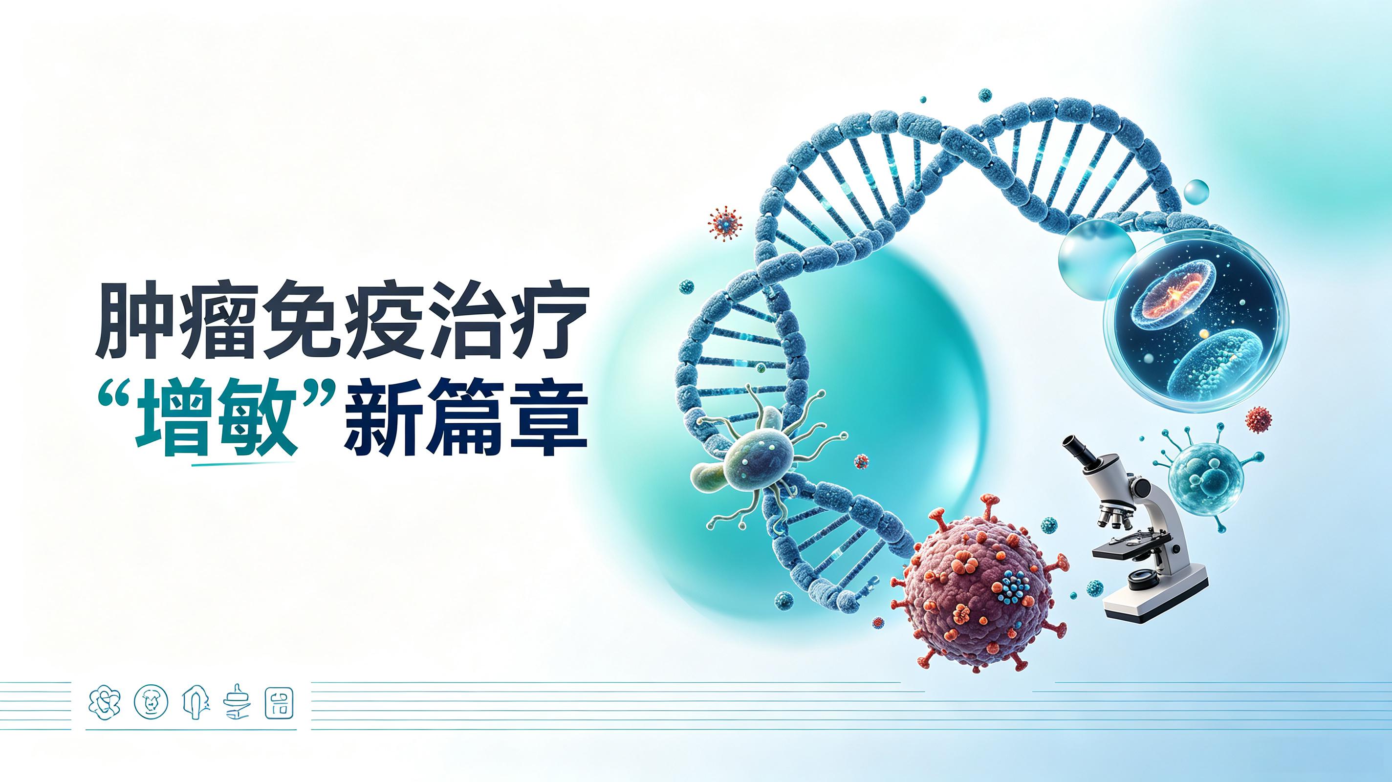 商丘市|第2期 肠道菌群移植：开启肿瘤免疫治疗“增敏”新篇章